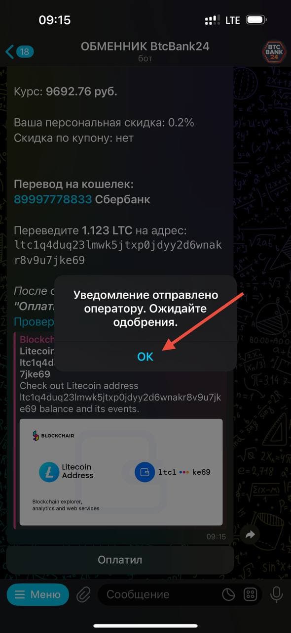 Оповещение об оплате