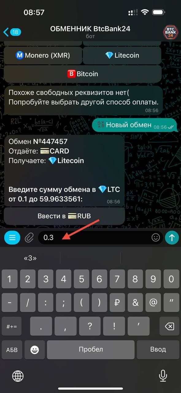 Указать сумму LTC