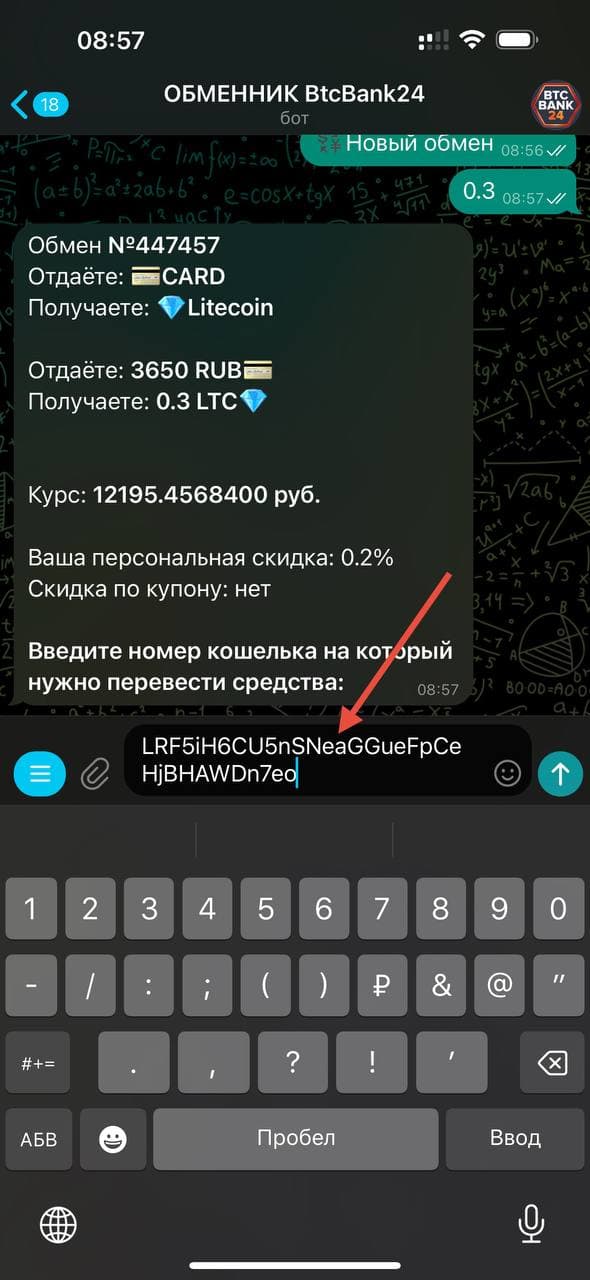 Адрес для LTC